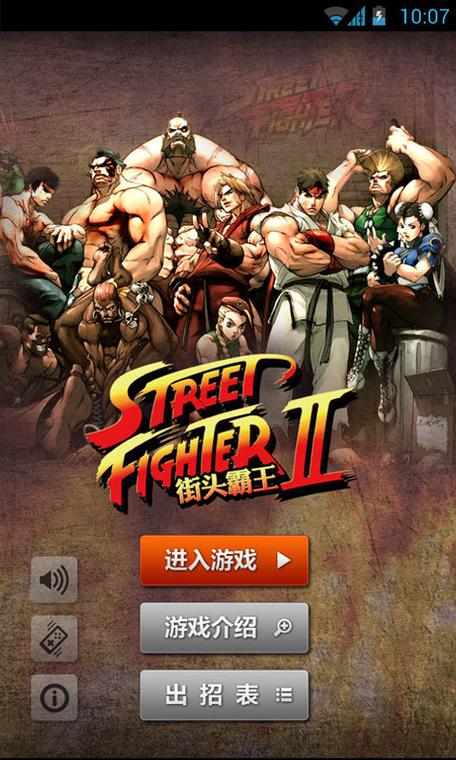 街头霸王2无限币下载图标