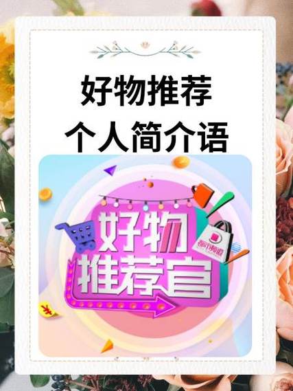 好物推荐怎么做图标