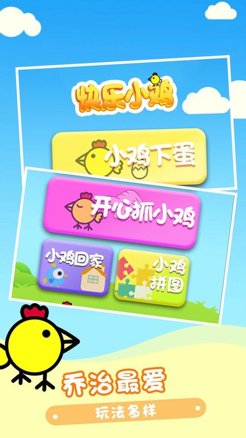 亲子游戏小鸡下蛋游戏规则