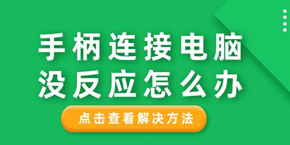 ipad连接手柄没反应