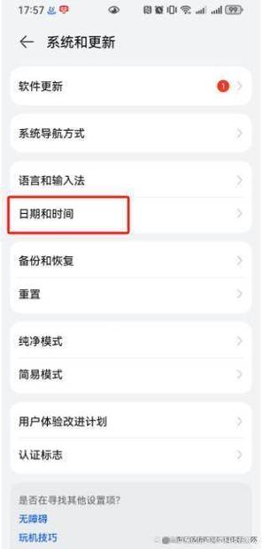 华为时间24小时制怎么设置?