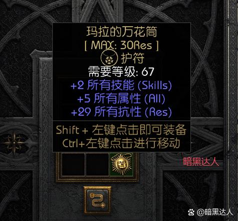 暗黑2背叛好还是强制好缩略图
