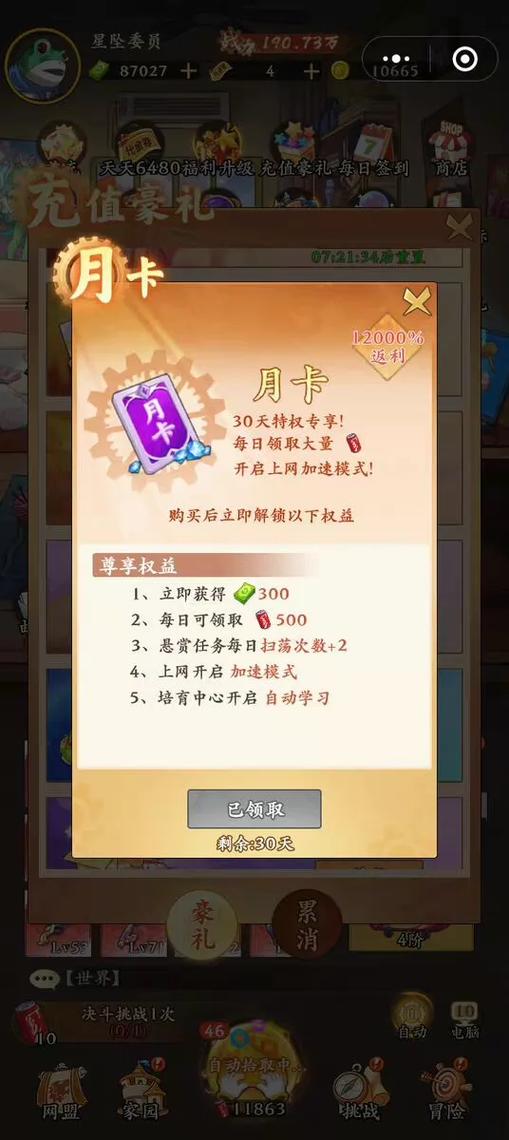 动物历险记所有兑换码图标