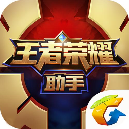 王者辅助器