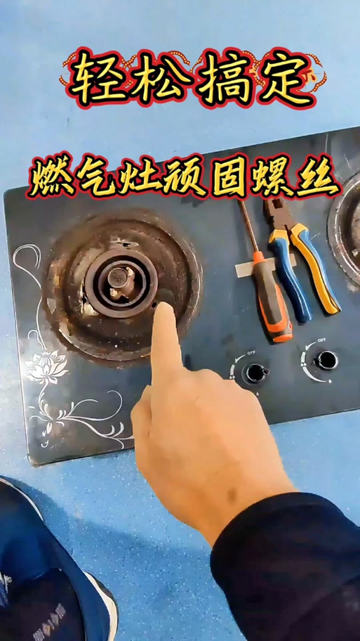 燃气灶开关拆卸图解游戏截图