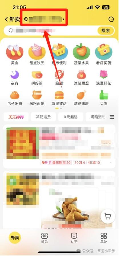 美团外卖商品排序调整游戏截图