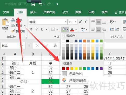 excel表格颜色怎么去掉底色