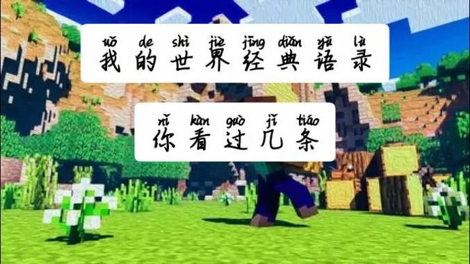 mc我的世界感人句子