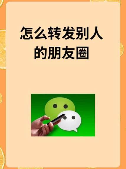苹果手机如何转发别人的朋友圈图标
