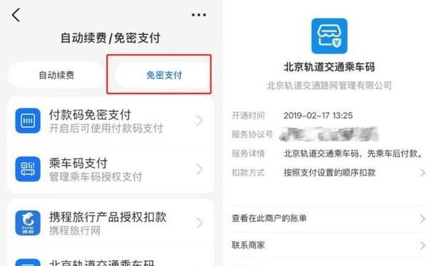 12306可以设置免密支付吗图标