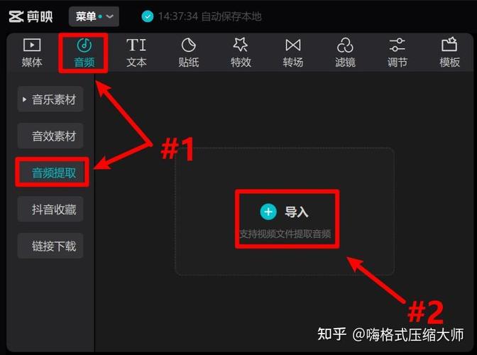 剪映导入音乐的步骤图标
