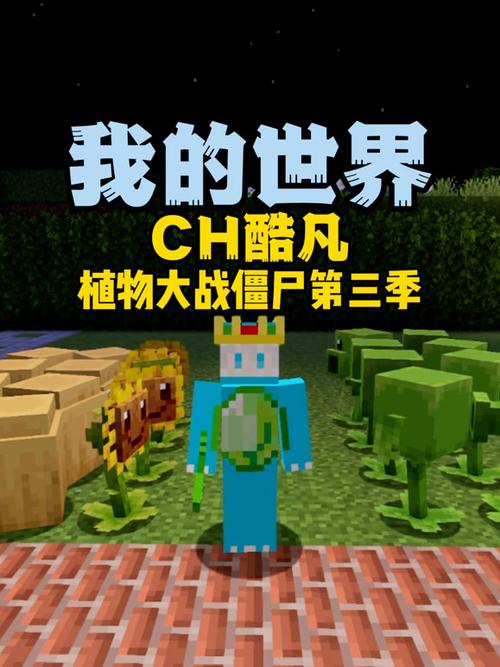 ch酷凡植物大战僵尸图标