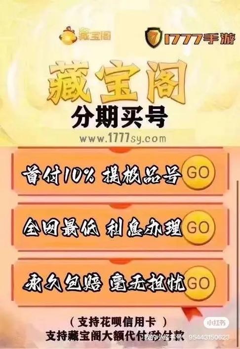 藏宝阁账号交易异常要多久