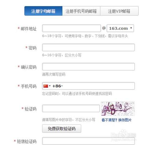网易邮箱一个手机号可以注册几个图标