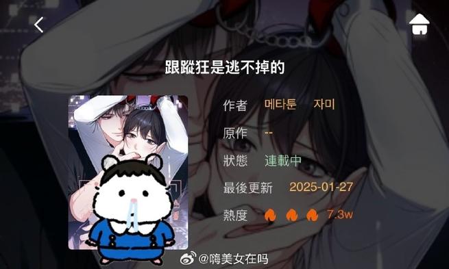 漫画逃不掉的小圆酱全本缩略图