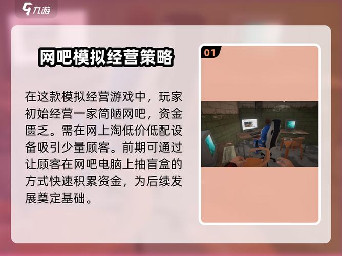 网吧模拟器2无限钞票中文版游戏介绍