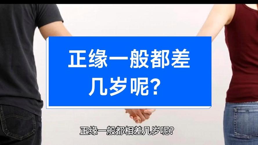 正缘一般都相差几岁游戏截图