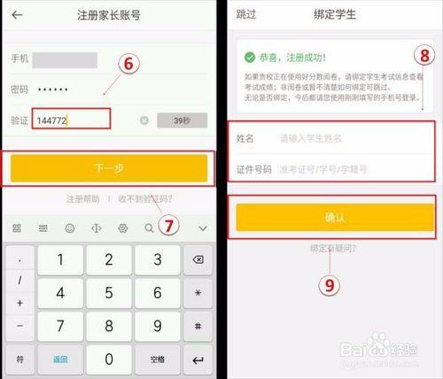 好分数怎么绑定二个人图标