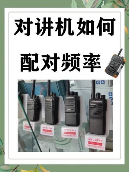 同一型号对讲机怎么配对图标