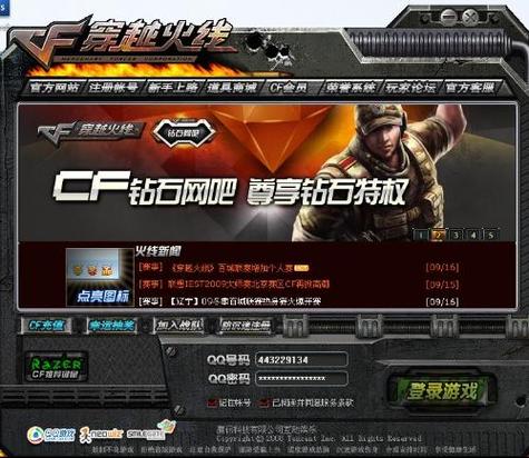 穿越火线qq能和微信号