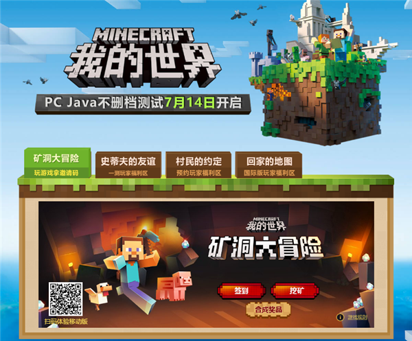 mc163.com我的世界正版缩略图