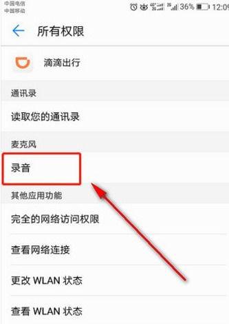 小米手机如何开启录音权限