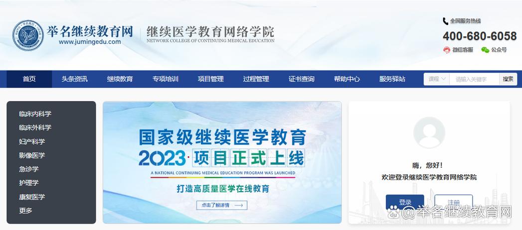继续医学教育软件