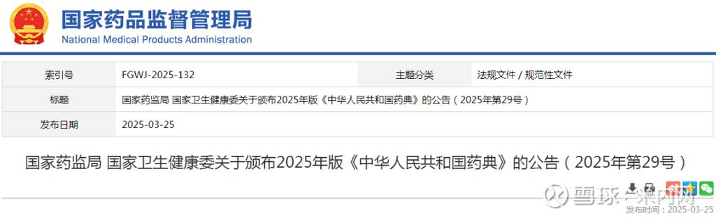 2022版中国药典在线查询图标