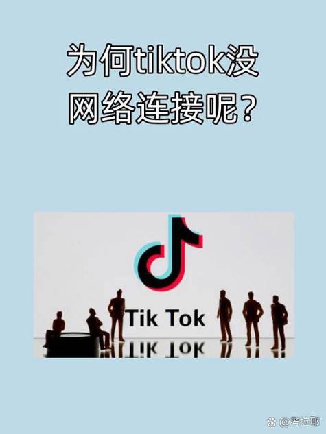 tiktok登录不上缩略图