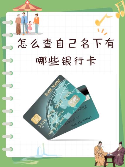 银行卡别人可以查询自己明细吗图标