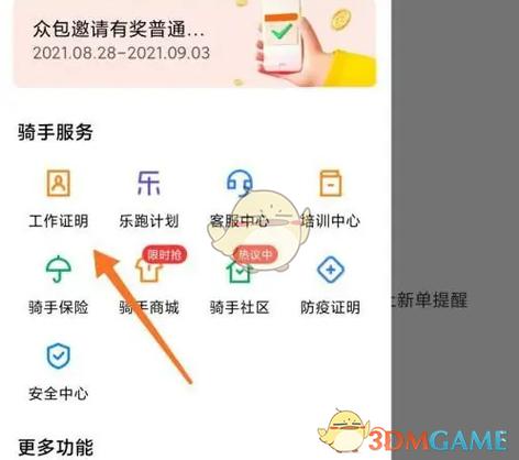 美团众包语音播报使用方法
