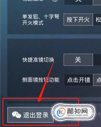 和平精英怎样切换账号QQ图标