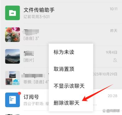 聊天记录如何彻底删除让别人查不到图标