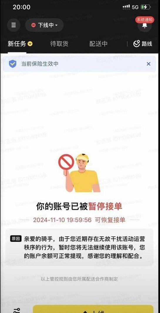 美团众包新手超时消除卡