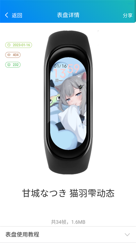 荣耀手环表盘自定义工具