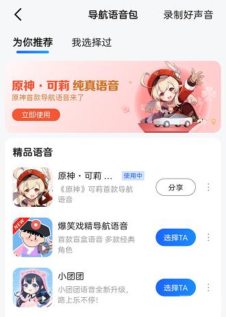 原神pc端语音包在哪里游戏截图