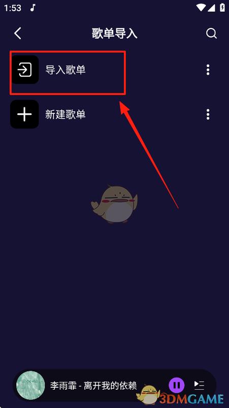 剪映怎么导入qq音乐的歌图标