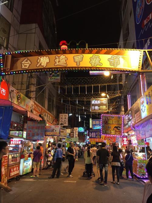 宝岛夜市