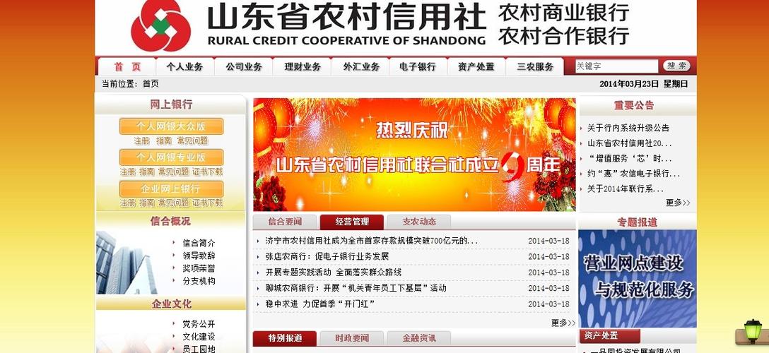 山东省农村信用社网上银行网址