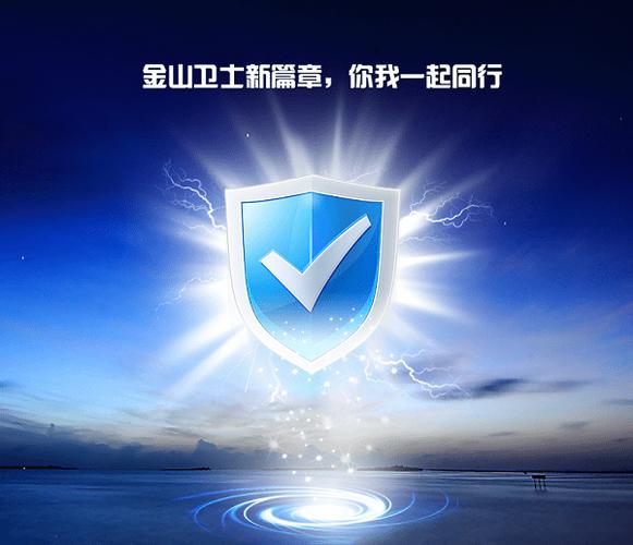 金山卫士下载官方下载