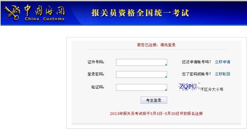 报关员考试网