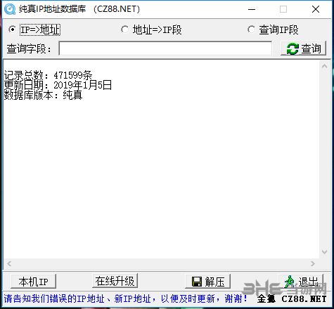 IP纯真数据库golang