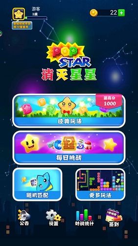 消灭星星小游戏