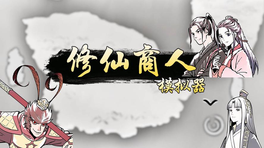 修仙商人模拟器折相思内置修改器图标