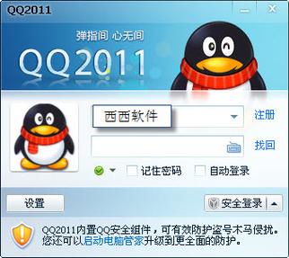 下载qq2011正式版