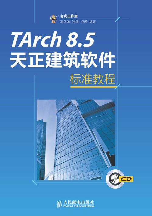 天正建筑8.5破解版安装教程
