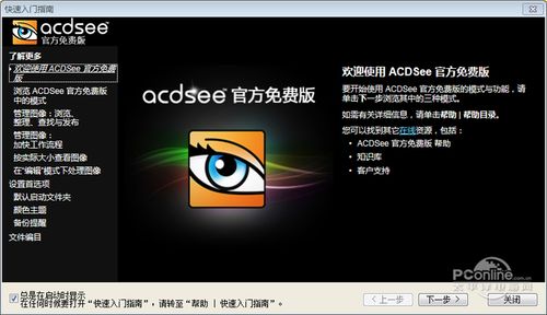acdsee中文版免费下载