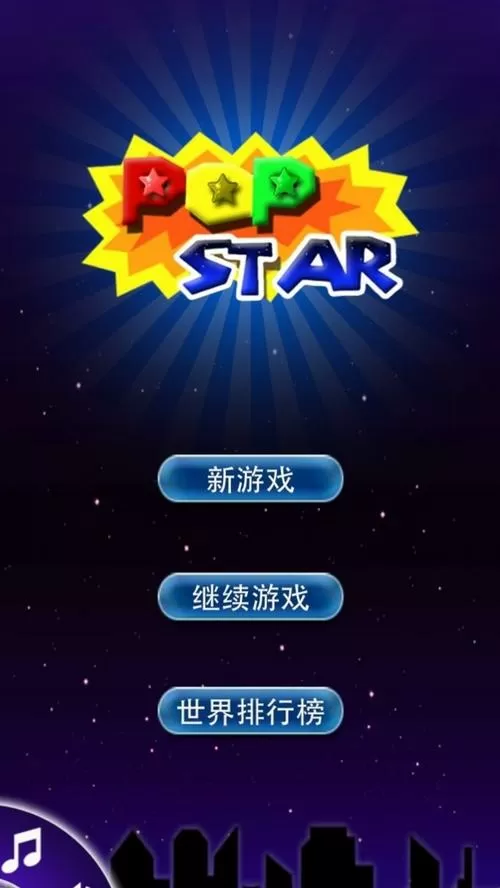 消灭星星修改版游戏