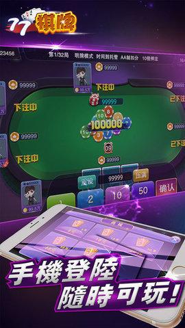 77棋牌游戏图标