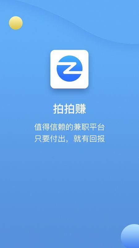 新拍拍赚app